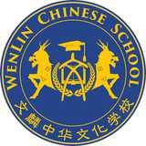 WenLin Chinese School logo