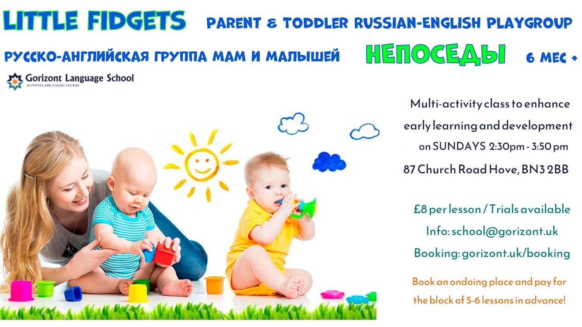 LITTLE FIDGETS Parent&Toddler Russian-English Playgroup photo